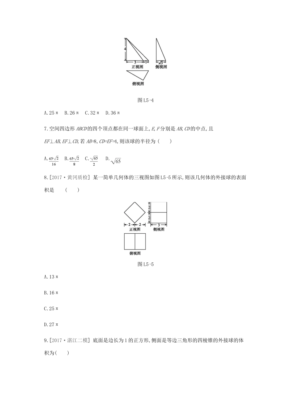 高考数学总复习 课时作业 加练一课（5）空间几何体与球的切﹑接问题 理-人教版高三全册数学试题_第3页