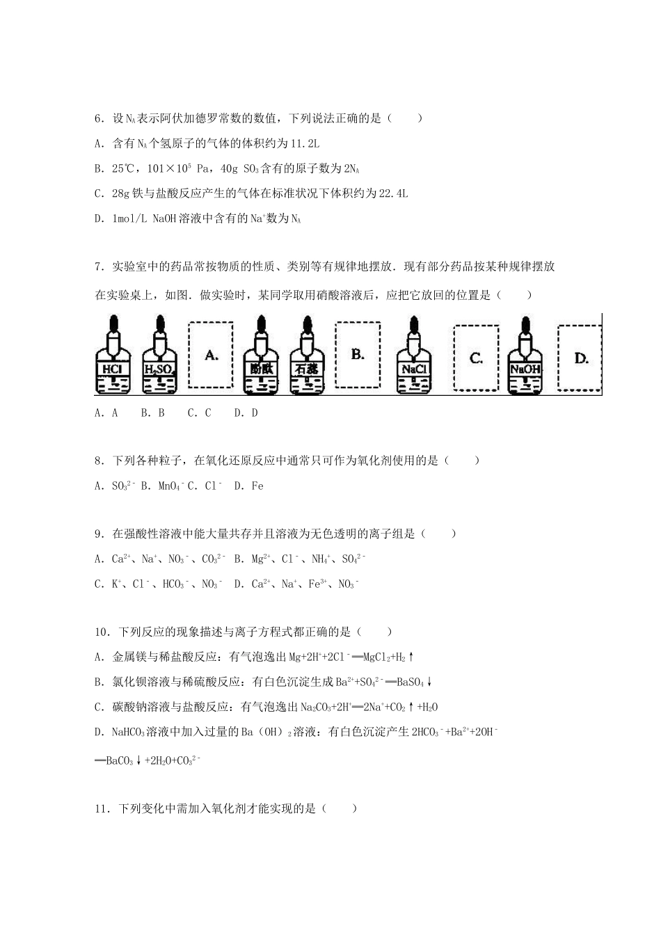 大学附中高一化学上学期期中试卷（含解析）-人教版高一全册化学试题_第2页