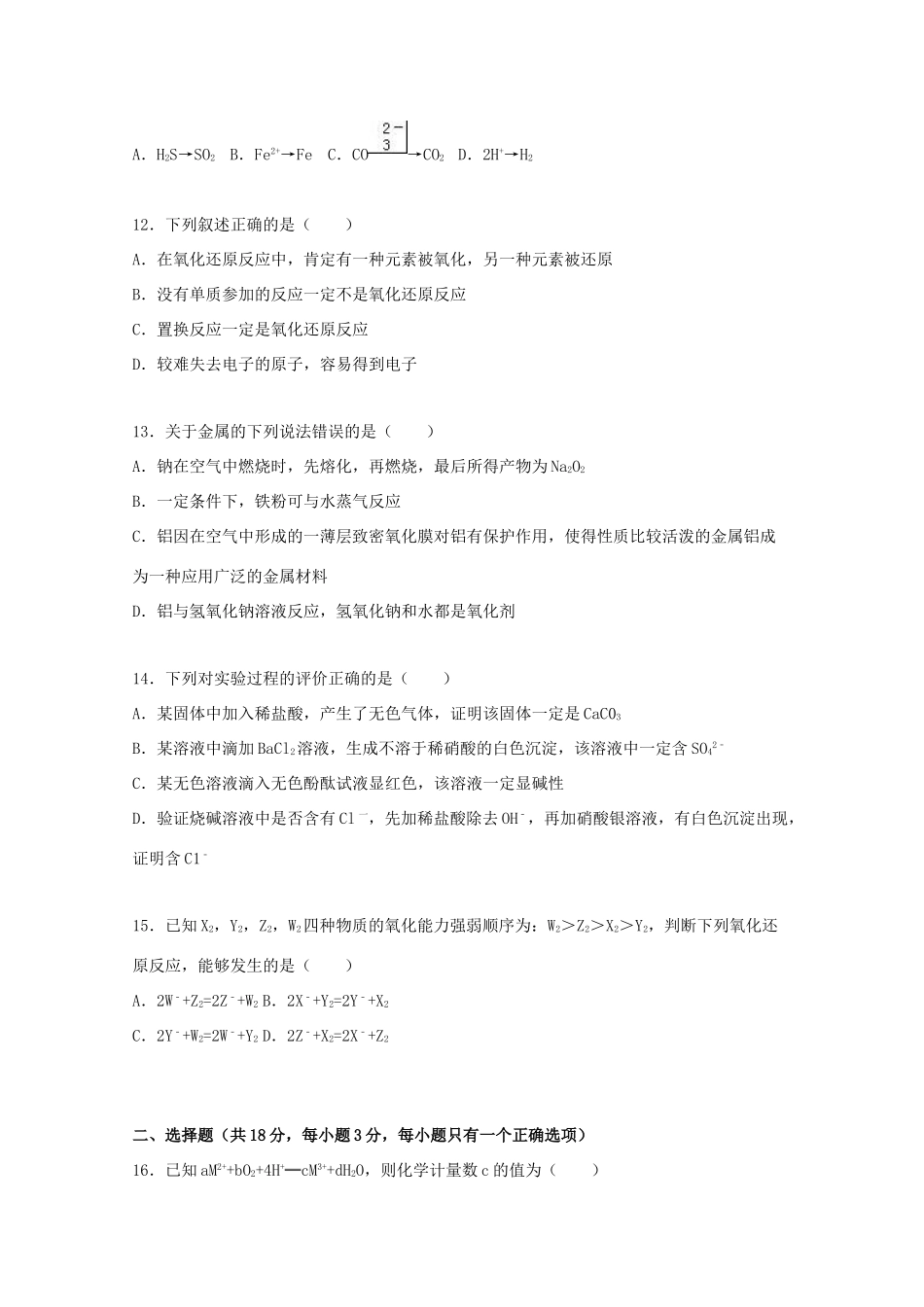 大学附中高一化学上学期期中试卷（含解析）-人教版高一全册化学试题_第3页