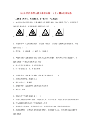 大学附中高一化学上学期期中试卷（含解析）-人教版高一全册化学试题