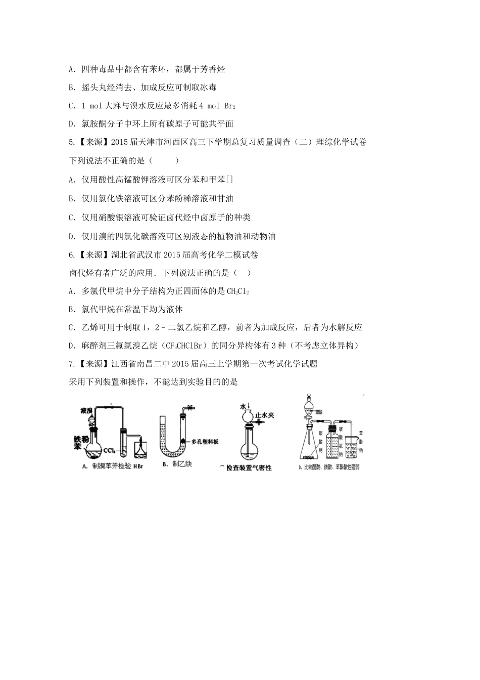 （新课标）高二化学暑假作业4（选修5）-人教版高二选修5化学试题_第2页