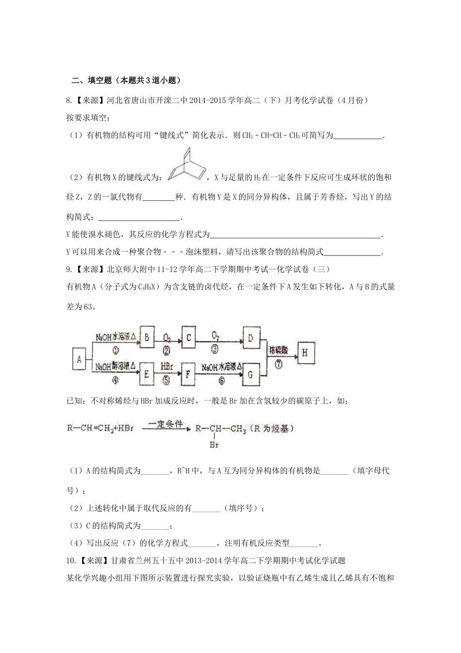 （新课标）高二化学暑假作业4（选修5）-人教版高二选修5化学试题_第3页