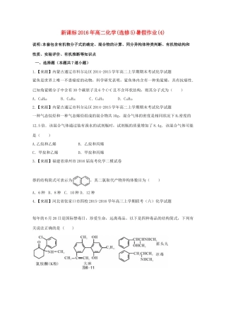 （新课标）高二化学暑假作业4（选修5）-人教版高二选修5化学试题