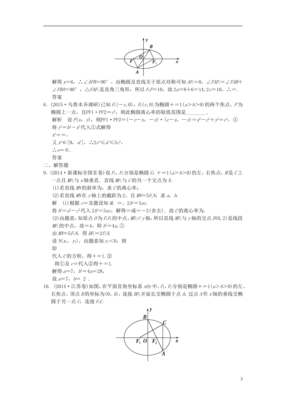 （江苏专用）高考数学一轮复习 课时作业9.5 椭圆 文 苏教版-苏教版高三全册数学试题_第2页