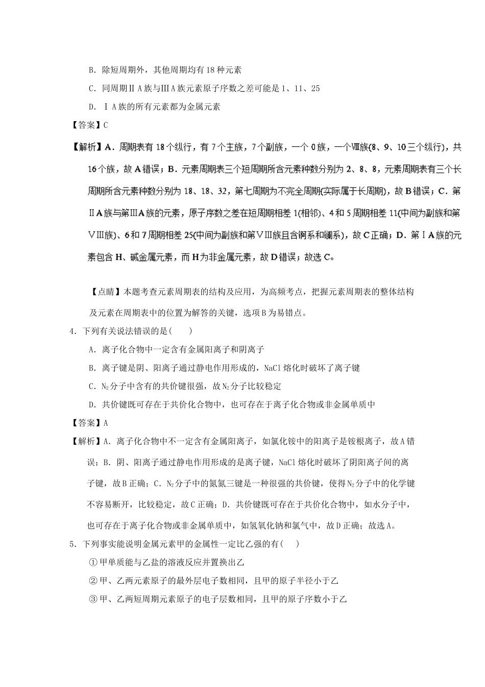 山东省高一化学下学期期中试题 理（含解析）-人教版高一全册化学试题_第2页