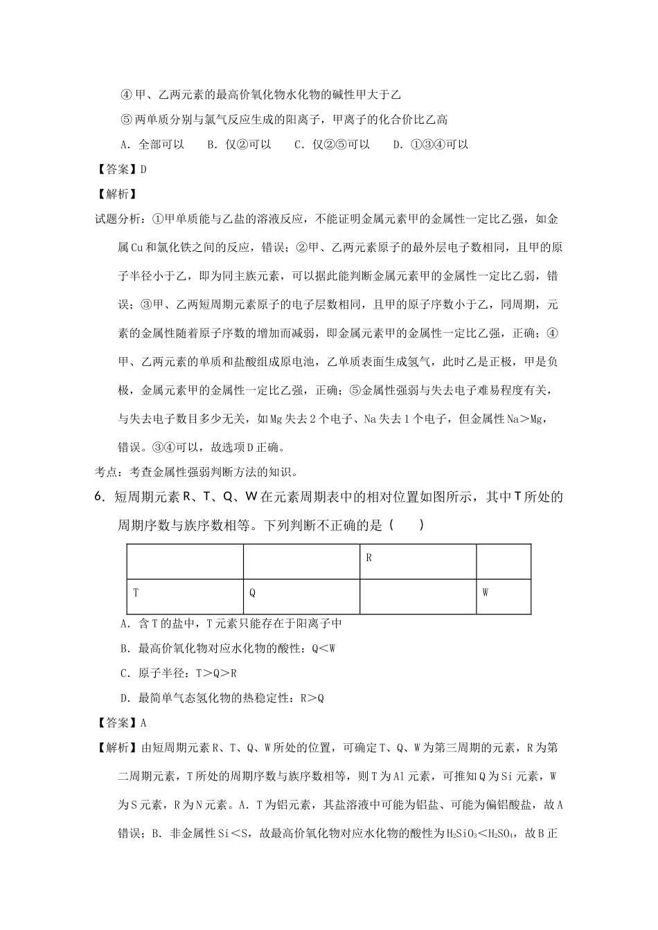 山东省高一化学下学期期中试题 理（含解析）-人教版高一全册化学试题_第3页