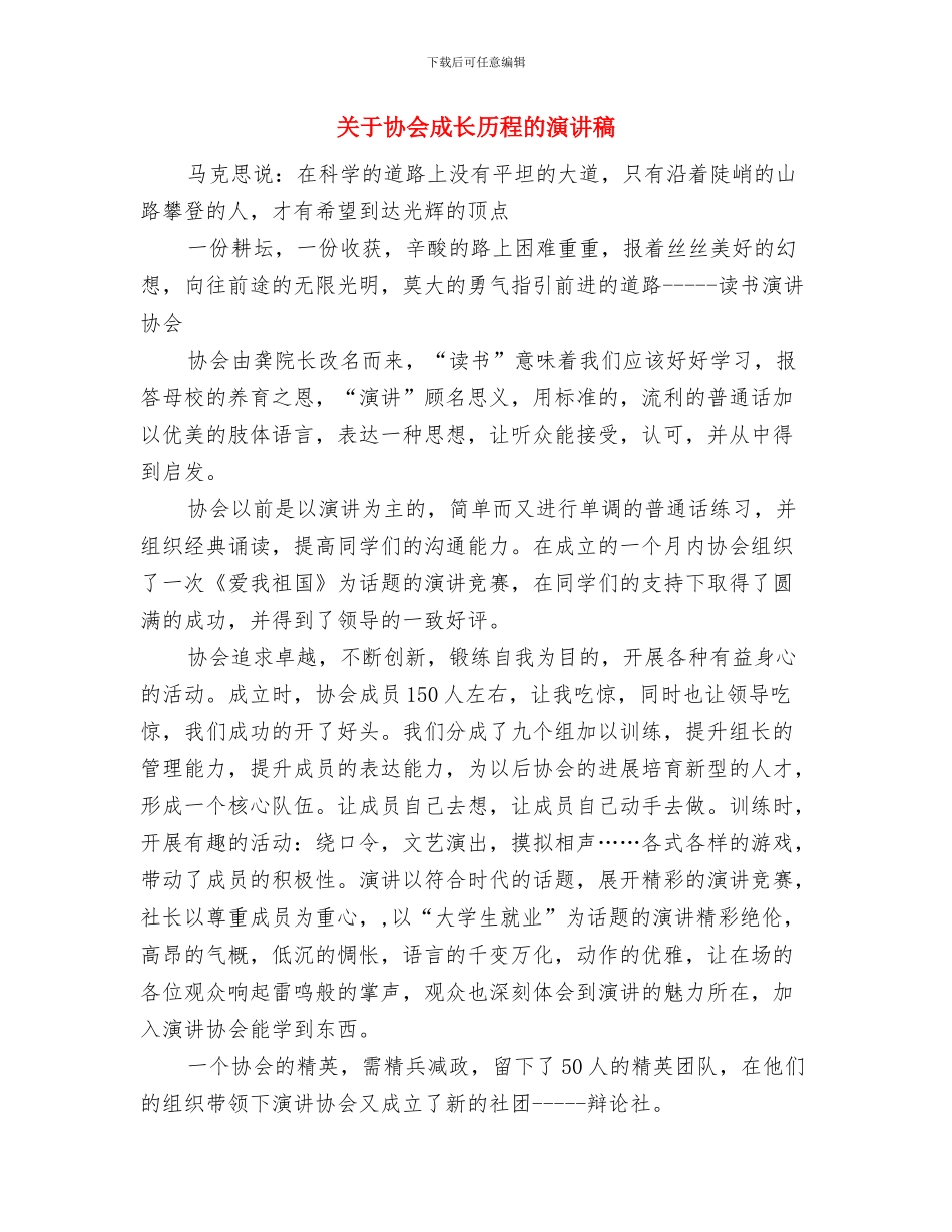 关于医院迎春晚会公众演讲稿范文与关于协会成长历程的演讲稿汇编_第3页