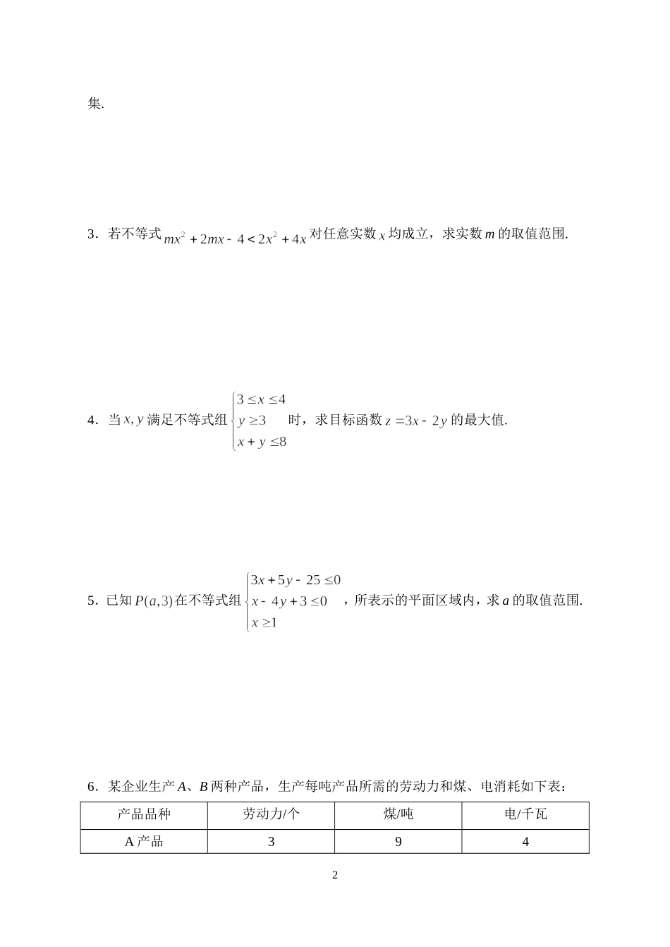 致远中学高二数学文科期末复习五_第2页