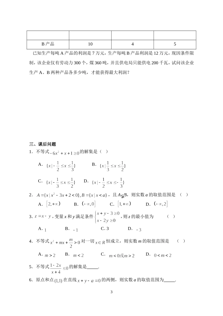 致远中学高二数学文科期末复习五_第3页