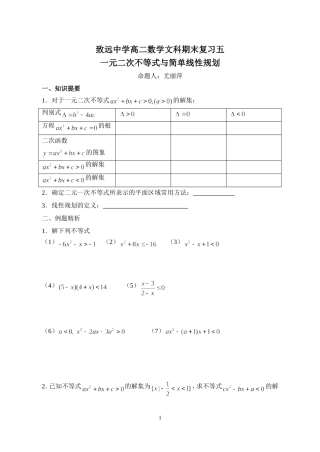 致远中学高二数学文科期末复习五