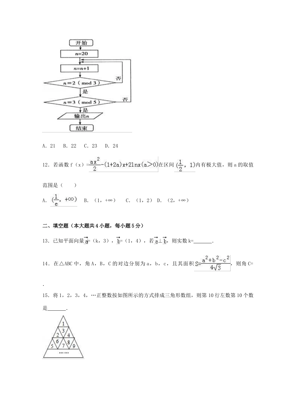 黑龙江省大庆市高三数学冲刺试卷 文（含解析）-人教版高三全册数学试题_第3页