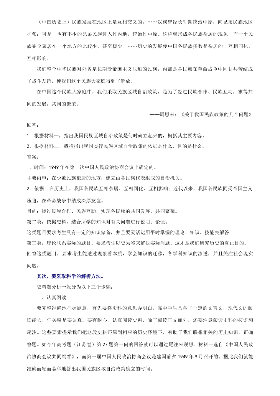 高考历史史料题解题探究_第2页