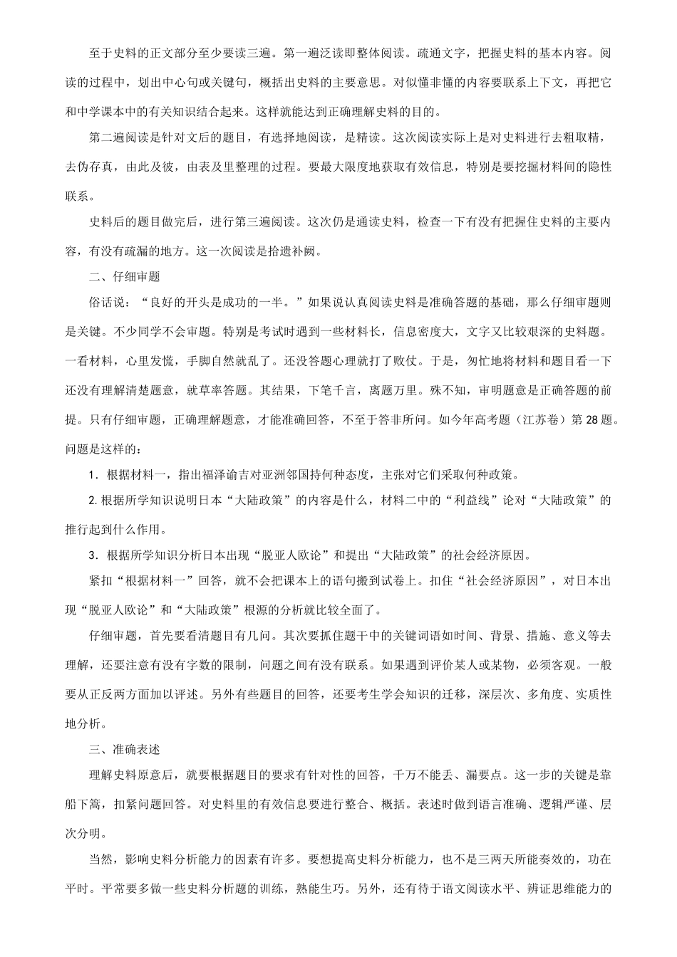 高考历史史料题解题探究_第3页