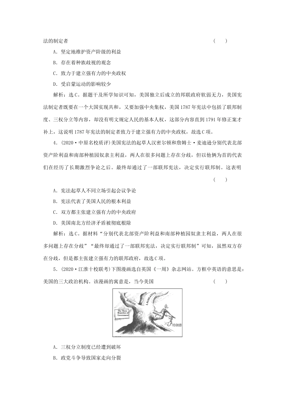 （选考）新高考历史一轮复习 第二单元 西方政治制度 第7讲 美国共和制的确立精练高效作业 岳麓版-岳麓版高三全册历史试题_第2页