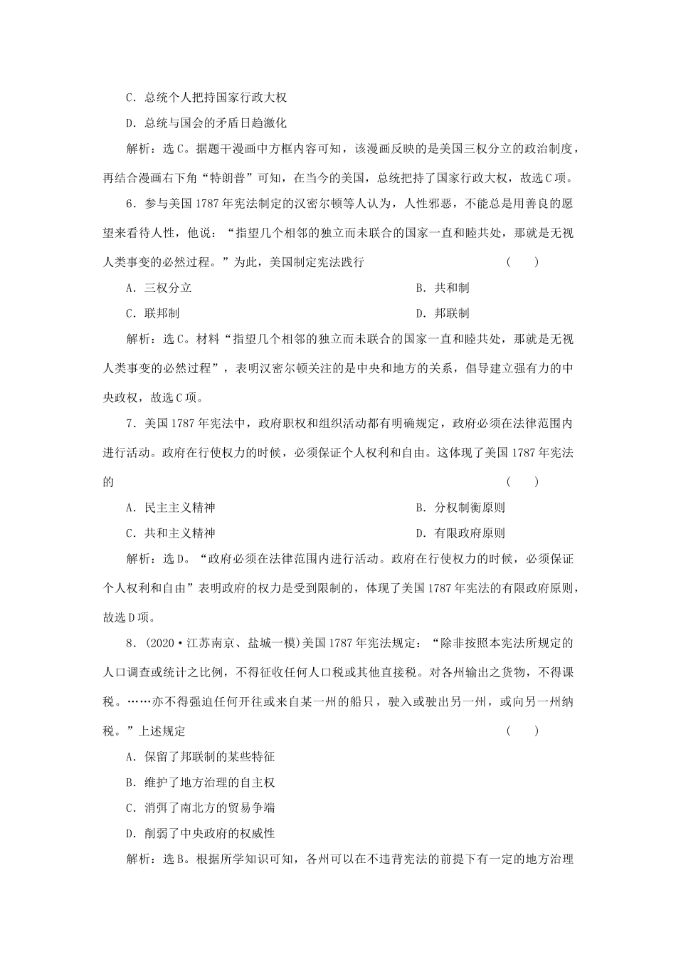 （选考）新高考历史一轮复习 第二单元 西方政治制度 第7讲 美国共和制的确立精练高效作业 岳麓版-岳麓版高三全册历史试题_第3页