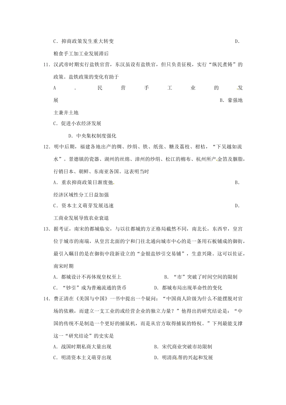 吉林省长春市高一历史上学期开学测试试题-人教版高一全册历史试题_第3页