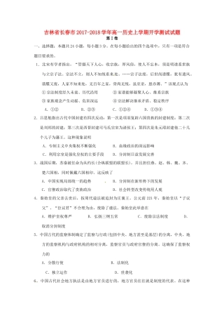吉林省长春市高一历史上学期开学测试试题-人教版高一全册历史试题