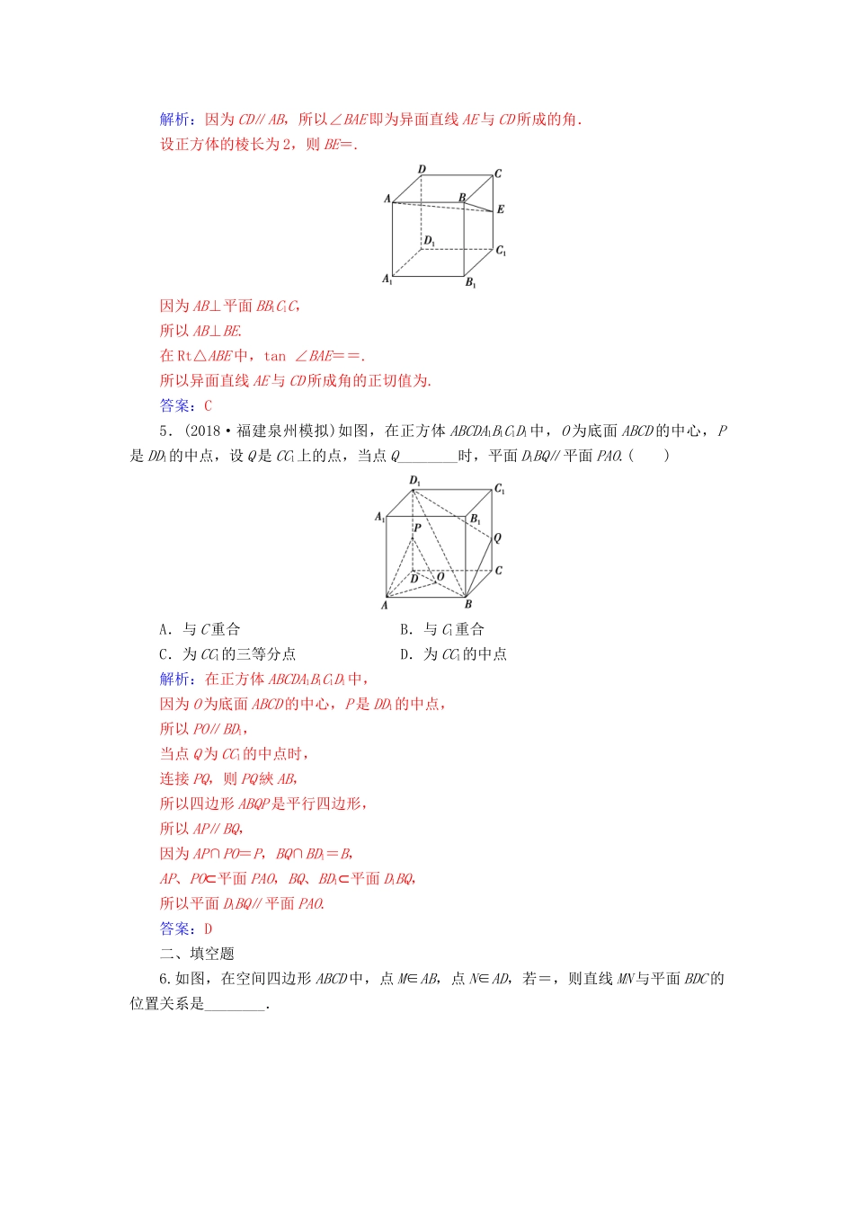 （广东专版）高考数学二轮复习 第二部分 专题四 立体几何 专题强化练十一 空间点、线、面的位置关系 文-人教版高三全册数学试题_第2页