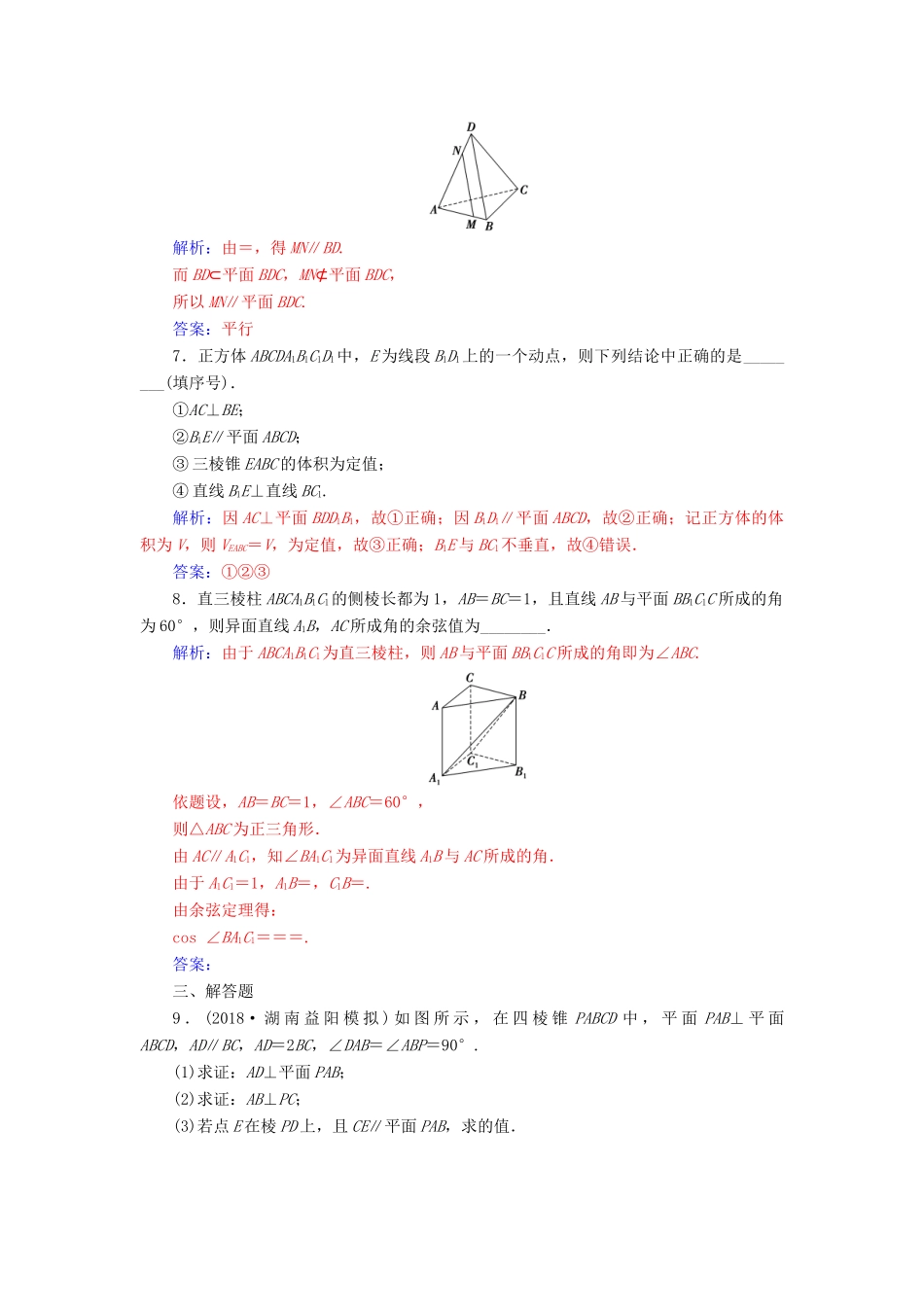 （广东专版）高考数学二轮复习 第二部分 专题四 立体几何 专题强化练十一 空间点、线、面的位置关系 文-人教版高三全册数学试题_第3页