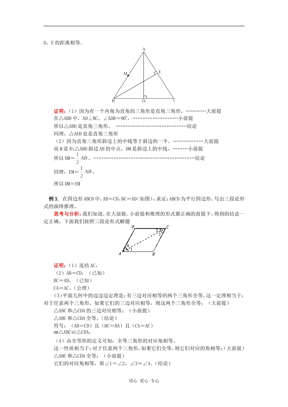 高二数学演绎推理（文）人教实验版（B）知识精讲_第2页