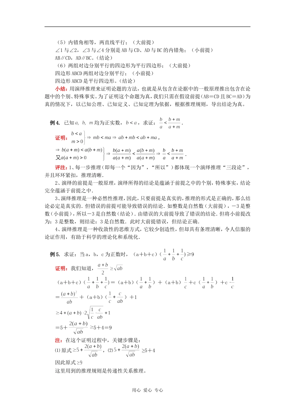 高二数学演绎推理（文）人教实验版（B）知识精讲_第3页