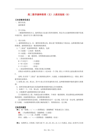高二数学演绎推理（文）人教实验版（B）知识精讲