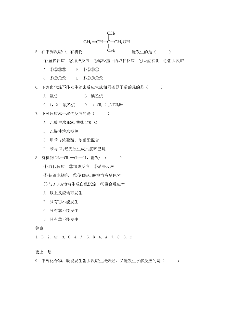 高中化学 自我检测 第2章 官能团与有机化学反应 烃的衍生物 第1节 有机化学反应类型（第1课时）有机化学反应的主要类型 鲁科版选修5-鲁科版高二选修5化学试题_第2页