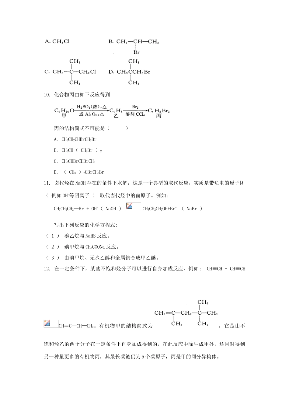 高中化学 自我检测 第2章 官能团与有机化学反应 烃的衍生物 第1节 有机化学反应类型（第1课时）有机化学反应的主要类型 鲁科版选修5-鲁科版高二选修5化学试题_第3页
