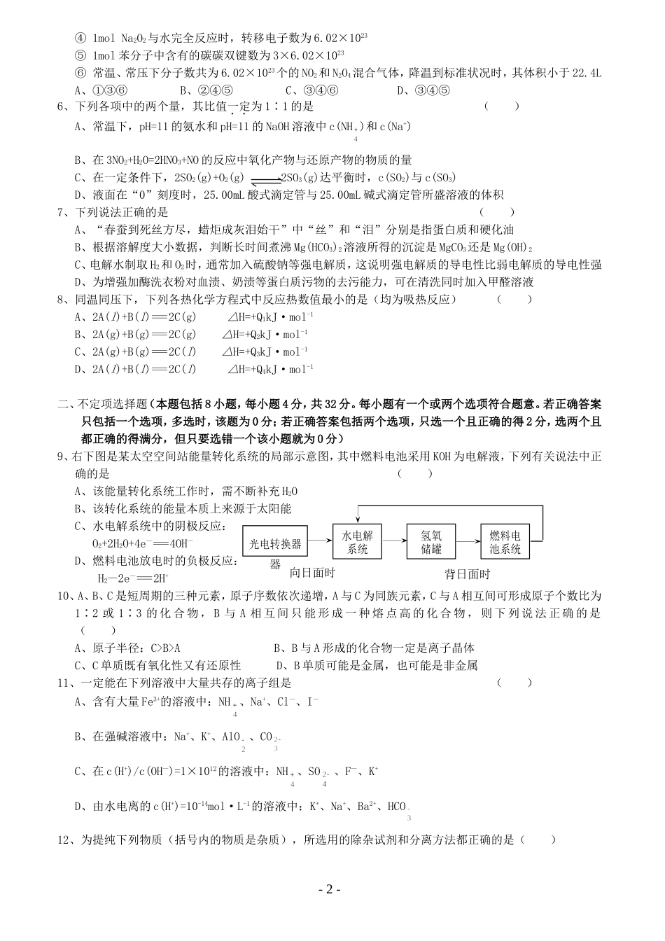 江苏省滨海中学高三化学迎高考第一次模拟考试化学试卷_第2页
