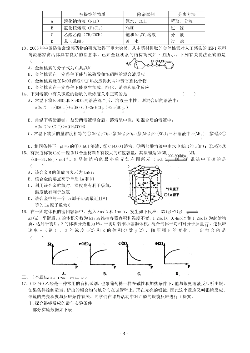 江苏省滨海中学高三化学迎高考第一次模拟考试化学试卷_第3页
