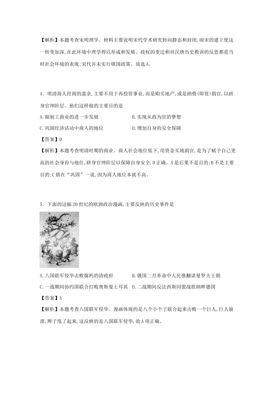 （新课标2）高考历史（第三模拟）调研卷（含解析）-人教版高三全册历史试题_第2页