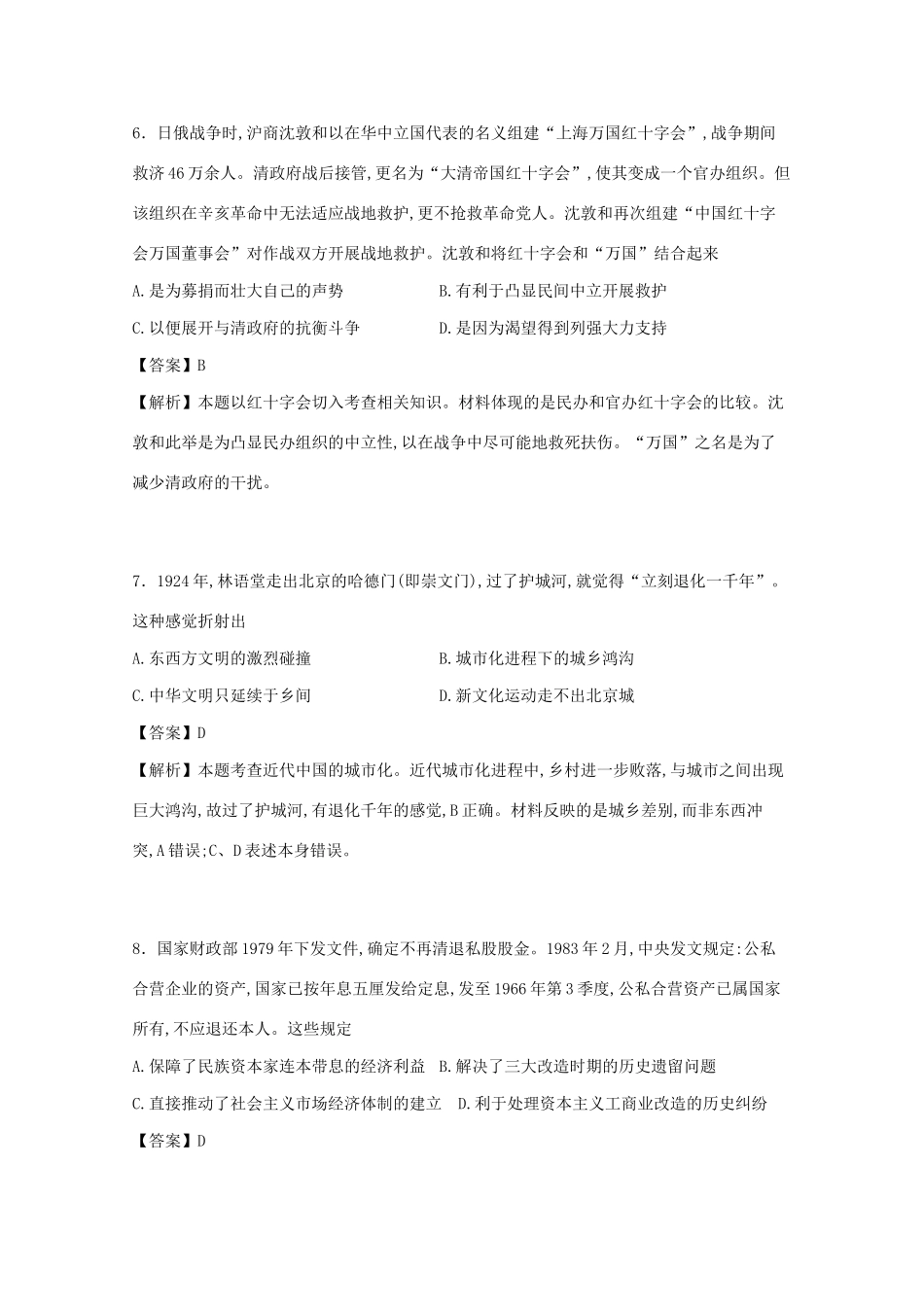 （新课标2）高考历史（第三模拟）调研卷（含解析）-人教版高三全册历史试题_第3页