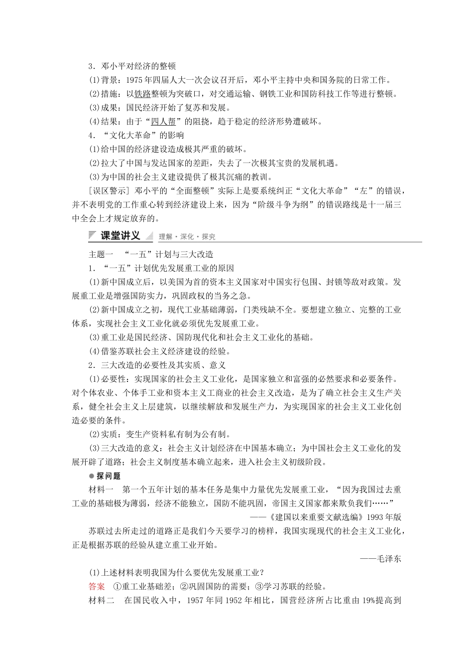 高中历史 专题三 中国社会主义建设道路的探索 第1课 社会主义建设在探索中曲折发展课时作业 人民版必修2-人民版高一必修2历史试题_第3页