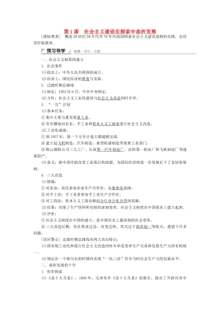 高中历史 专题三 中国社会主义建设道路的探索 第1课 社会主义建设在探索中曲折发展课时作业 人民版必修2-人民版高一必修2历史试题