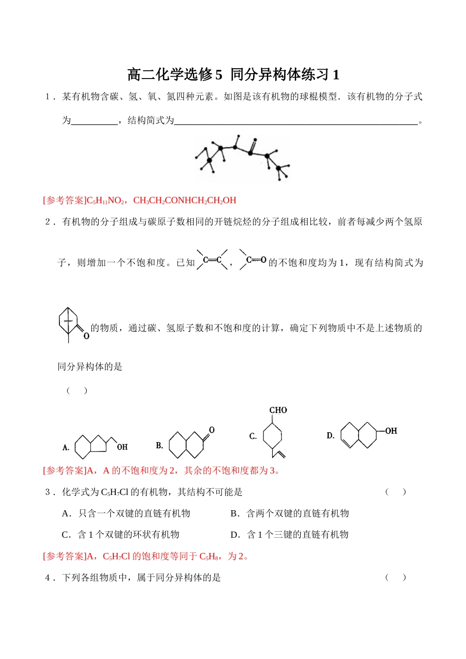 高二化学选修5 同分异构体练习1_第1页