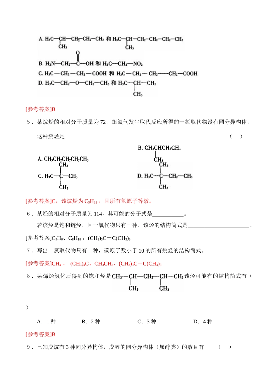 高二化学选修5 同分异构体练习1_第2页