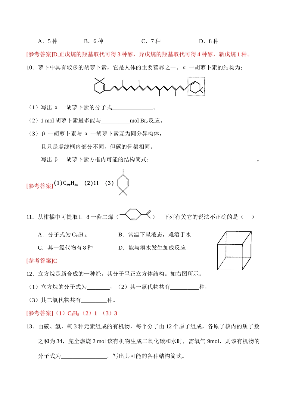 高二化学选修5 同分异构体练习1_第3页