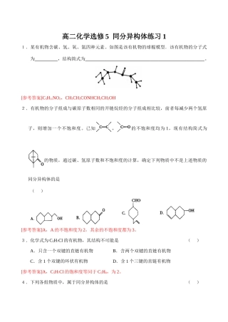 高二化学选修5 同分异构体练习1