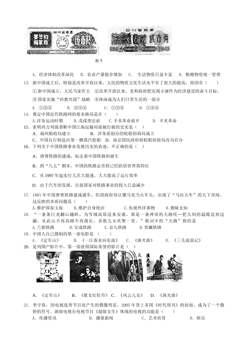 海安县实验中学高一第二次月考历史（选修）试题_第3页