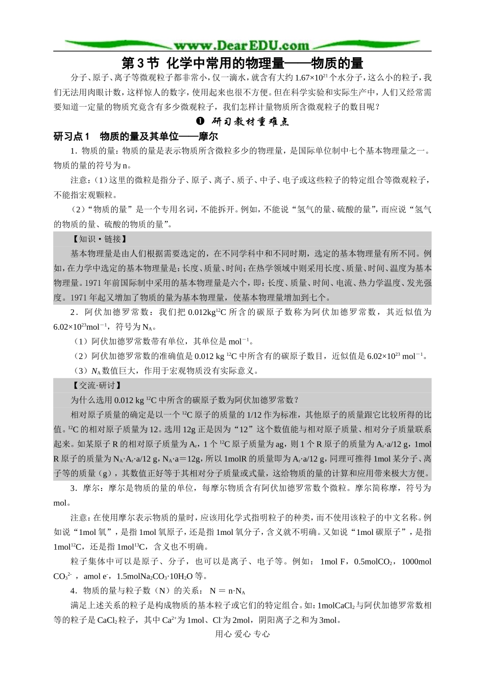 鲁科必修1第01章第3节_第1页