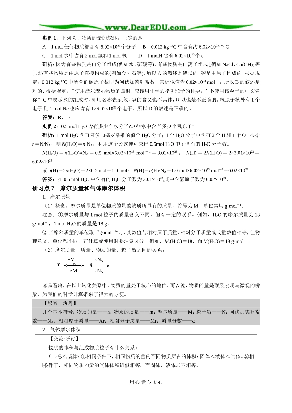 鲁科必修1第01章第3节_第2页