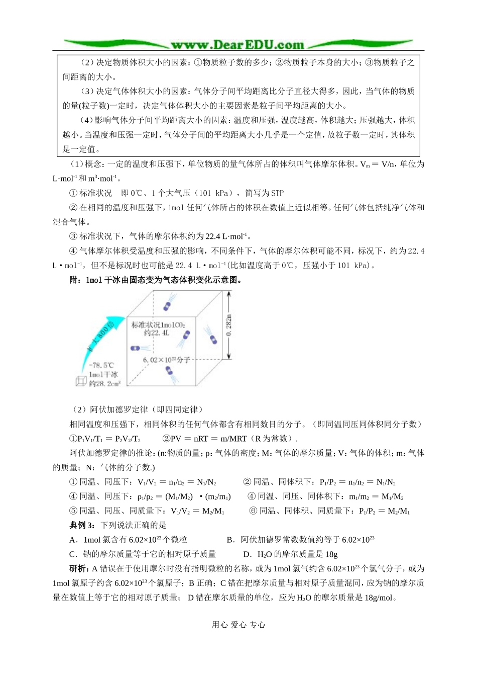 鲁科必修1第01章第3节_第3页