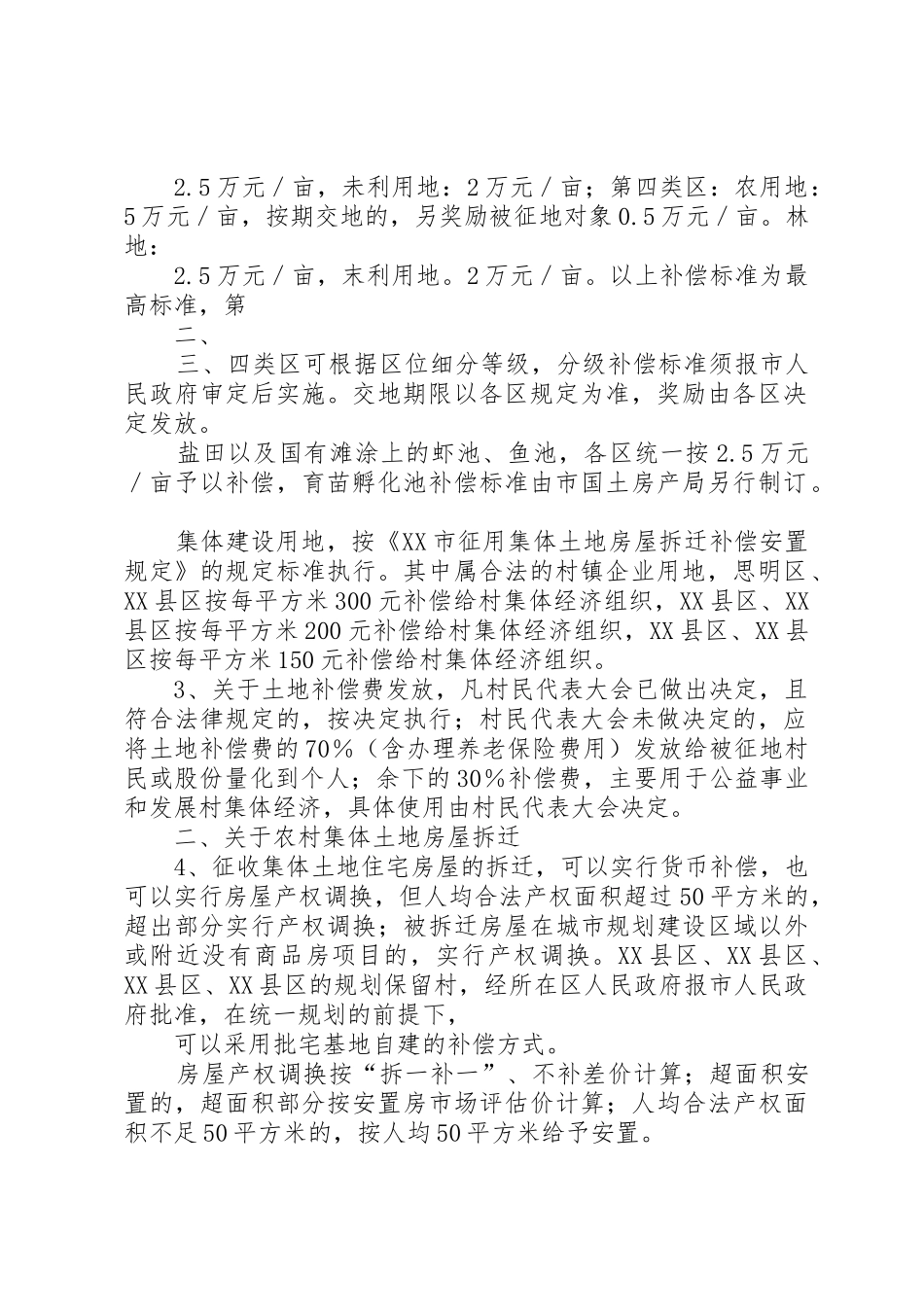 某县人民政府作的征地拆迁法律意见书_第2页