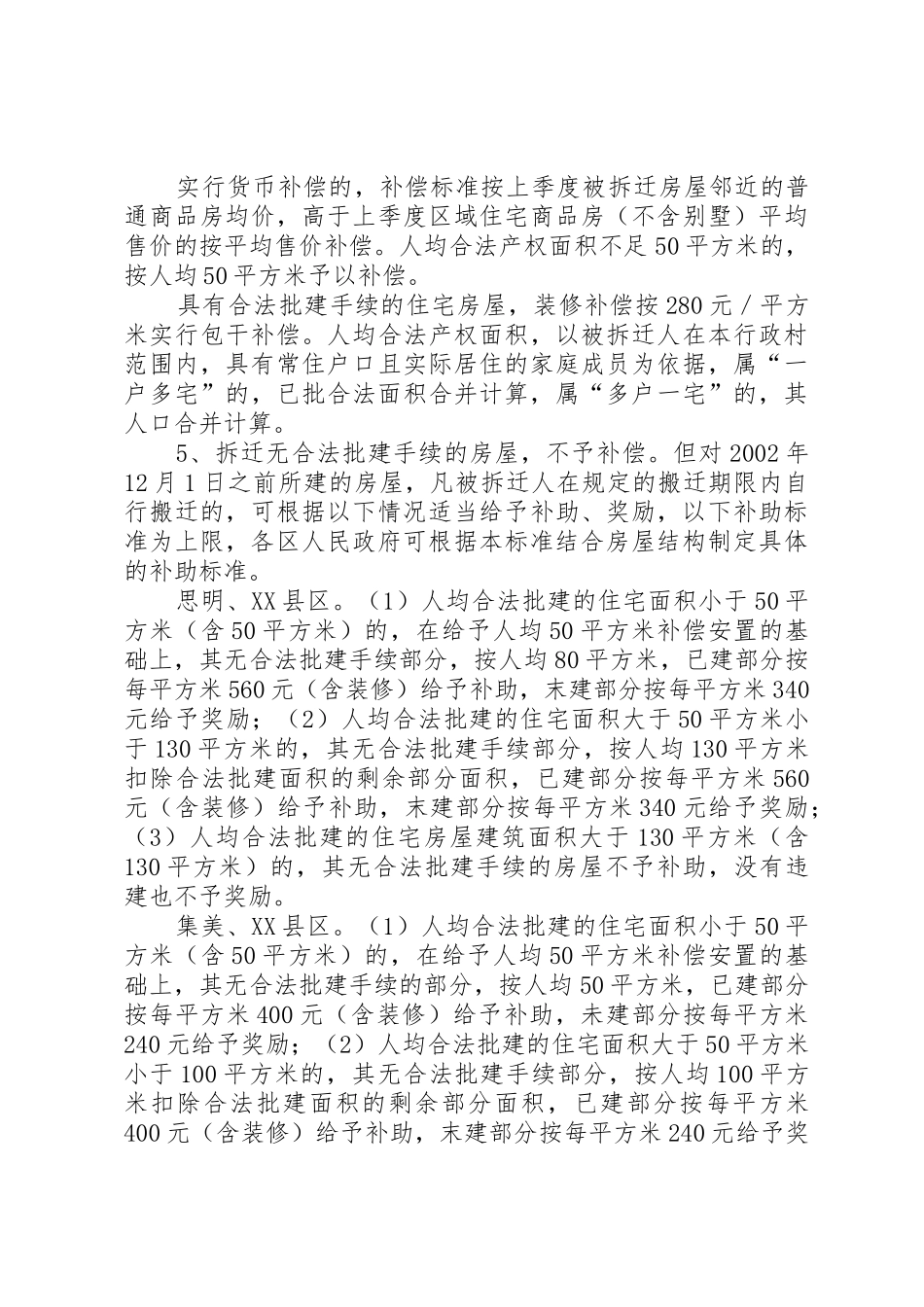 某县人民政府作的征地拆迁法律意见书_第3页