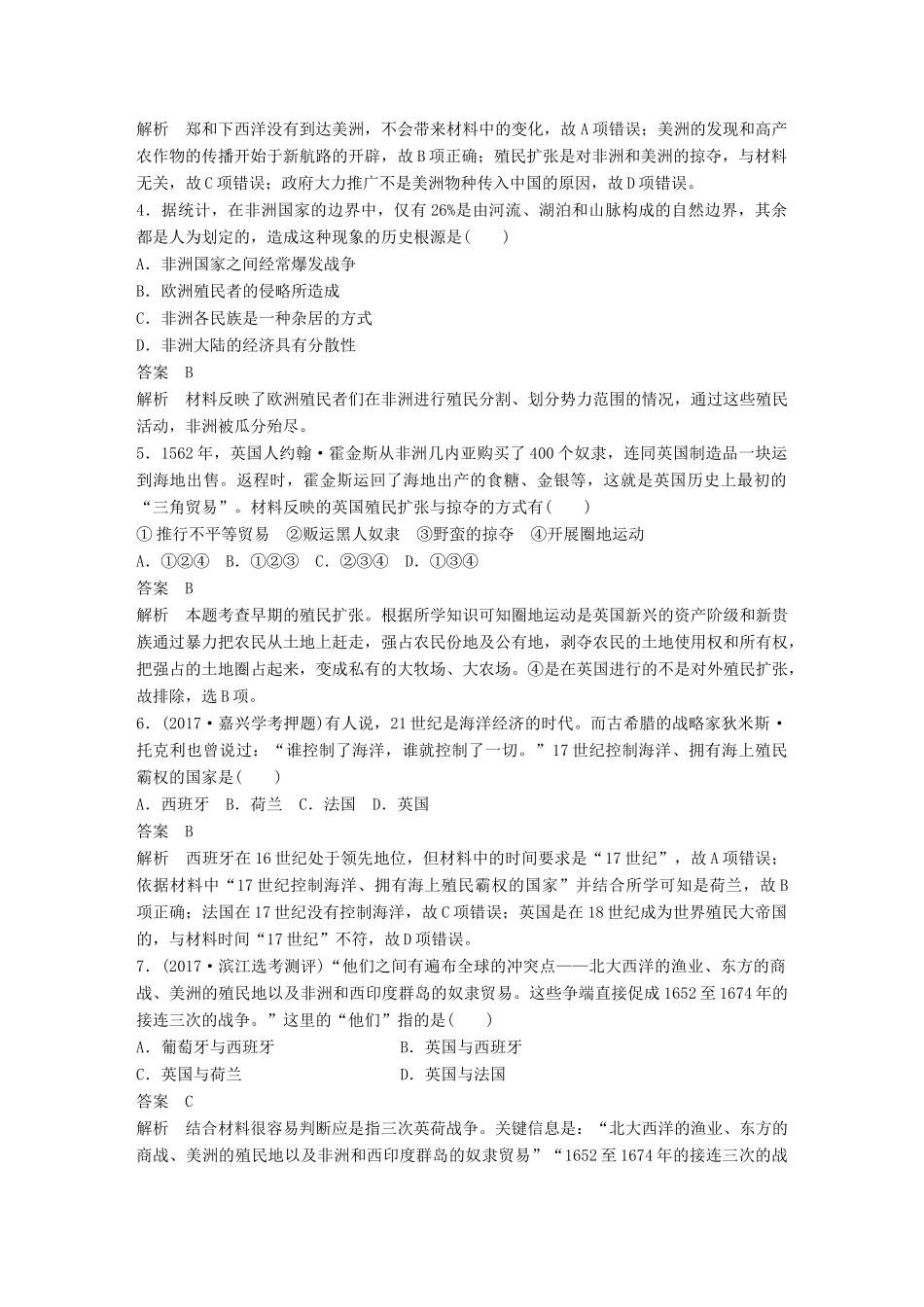 （浙江选考）高考历史一轮总复习 专题十三 走向世界的资本主义市场专题训练-人教版高三全册历史试题_第2页