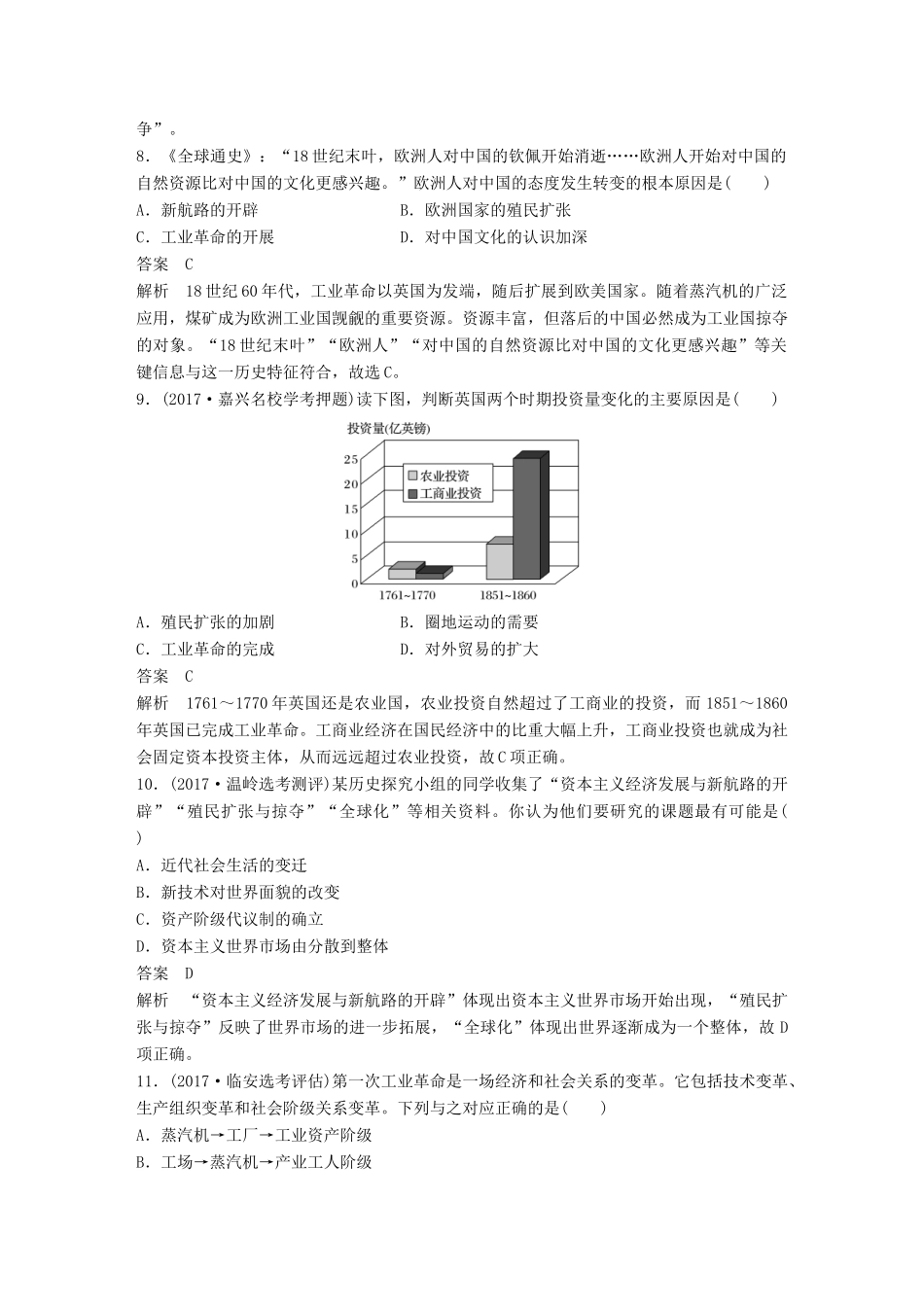 （浙江选考）高考历史一轮总复习 专题十三 走向世界的资本主义市场专题训练-人教版高三全册历史试题_第3页