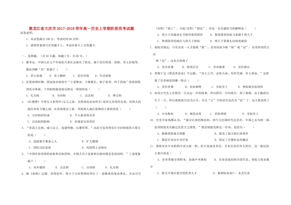 黑龙江省大庆市高一历史上学期阶段性考试题-人教版高一全册历史试题_第1页