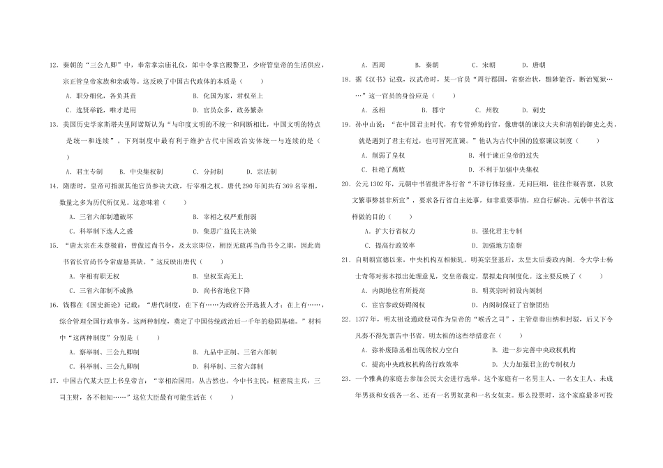 黑龙江省大庆市高一历史上学期阶段性考试题-人教版高一全册历史试题_第2页