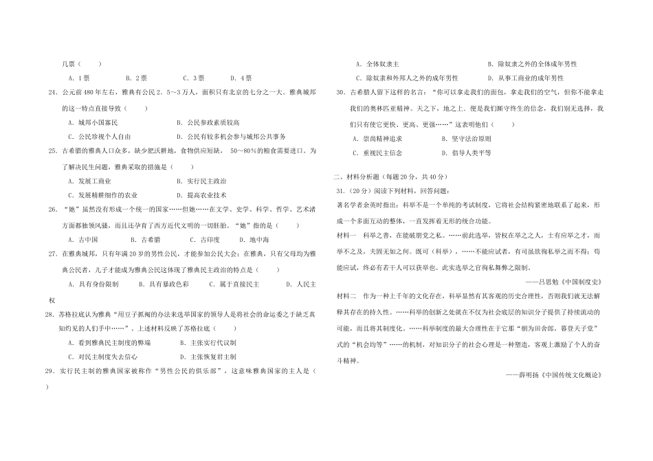 黑龙江省大庆市高一历史上学期阶段性考试题-人教版高一全册历史试题_第3页
