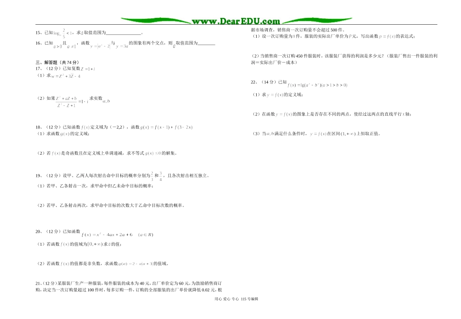 连城、永安、漳平、华安一中，龙海二中”高二数学五校联考文科试卷_第2页